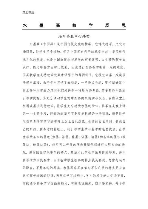 水墨画教学反思