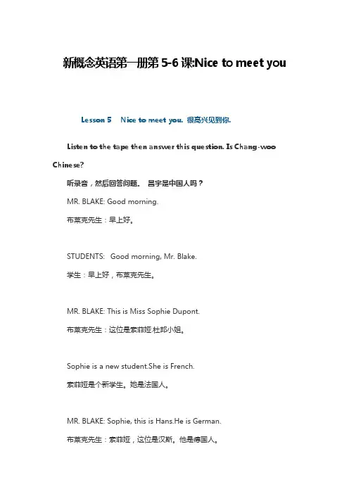 新概念英语第一册第5-6课Nice to meet you