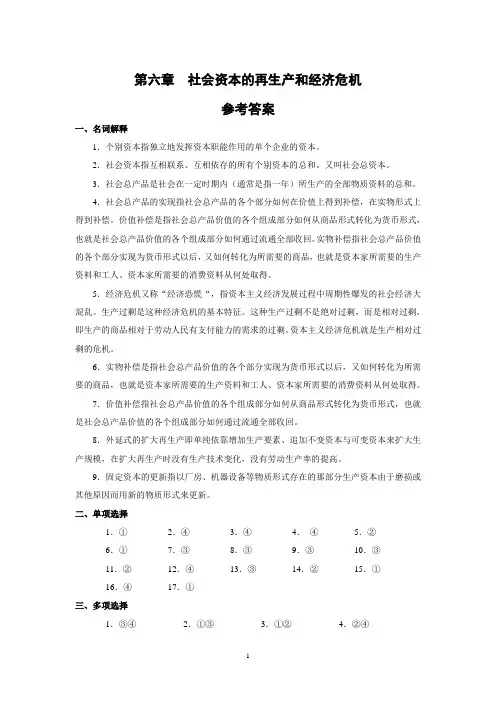 (马工程)马克思政治经济学概论 第六章 参考答案