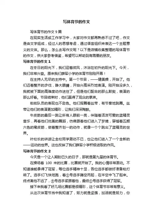 写体育节的作文