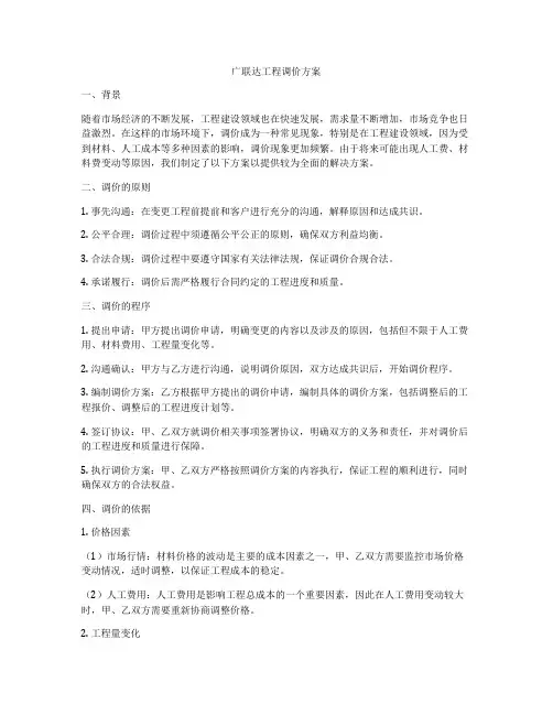 广联达工程调价方案
