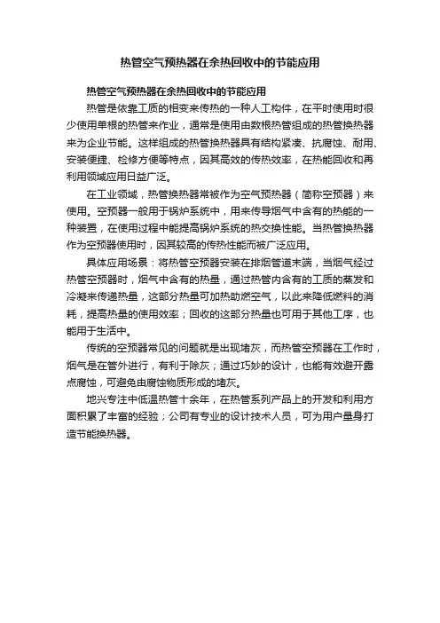 热管空气预热器在余热回收中的节能应用