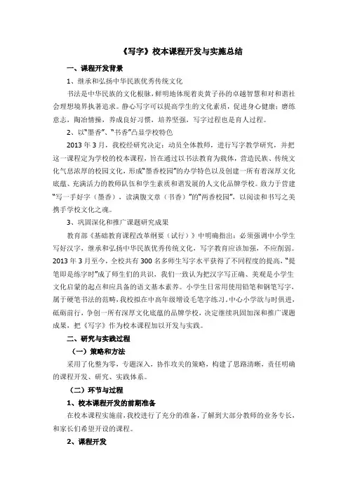 写字校本开发总结