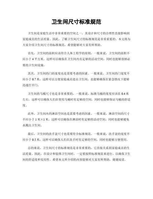 卫生间尺寸标准规范