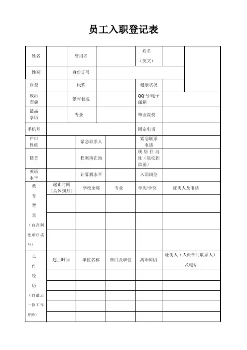 员工入职登记表(新)-中英文