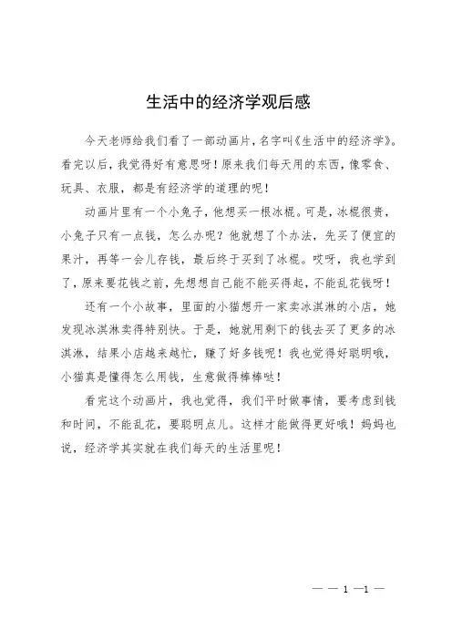 生活中的经济学观后感