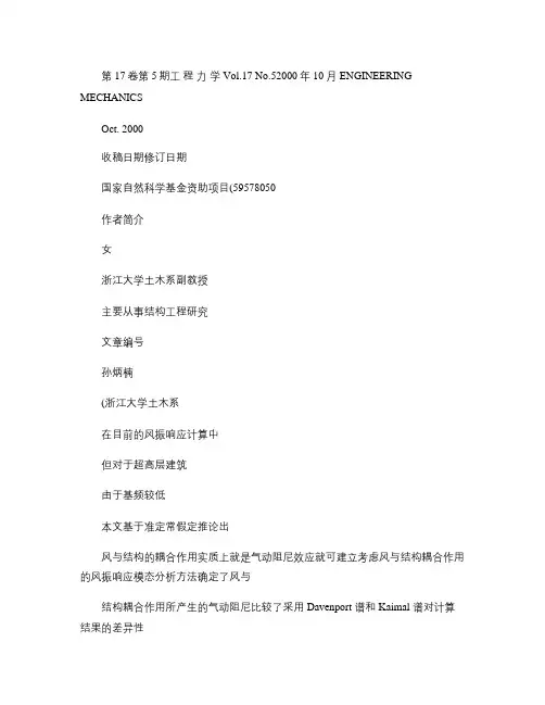 风与结构的耦合作用及风振响应分析(精)