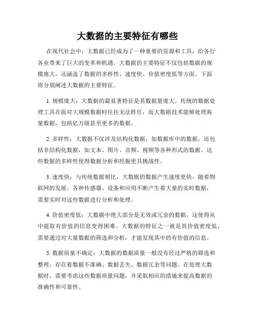 大数据的主要特征有哪些