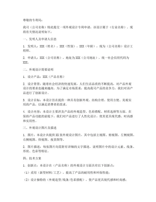 外观设计专利申请书模板