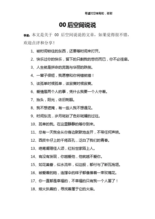 00后空间说说