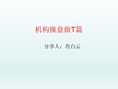 专业做T的基本认识