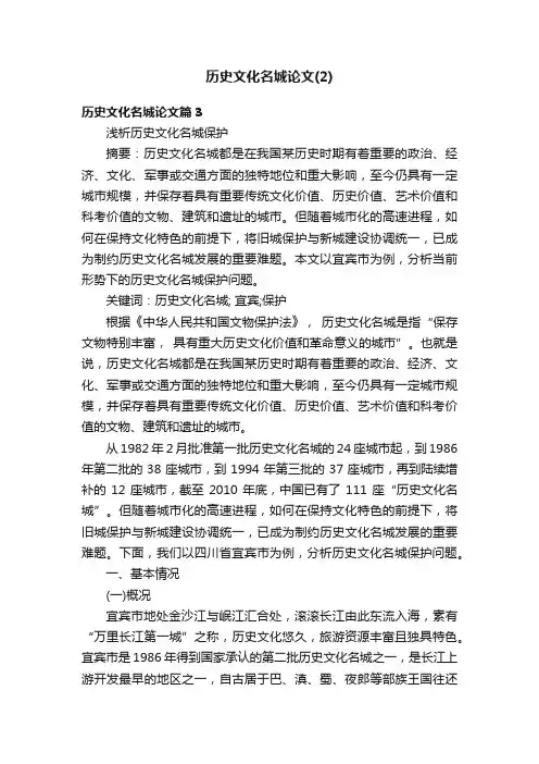 历史文化名城论文（2）