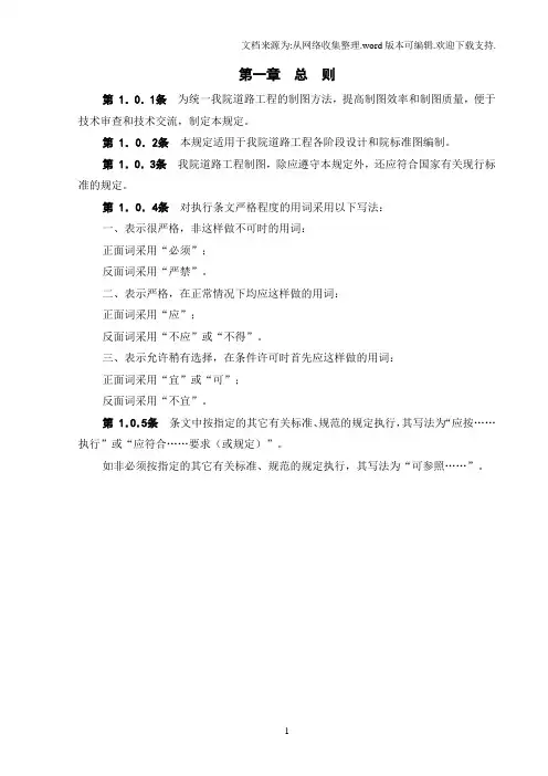道路工程制图标准.doc
