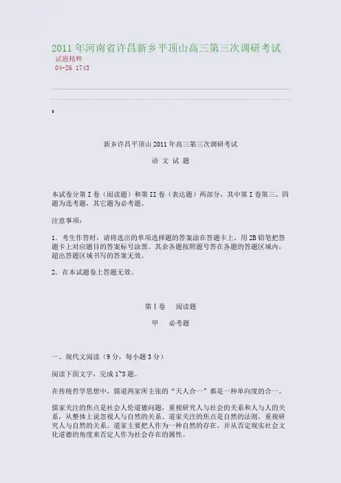 2011年河南省许昌新乡平顶山高三第三次调研考试