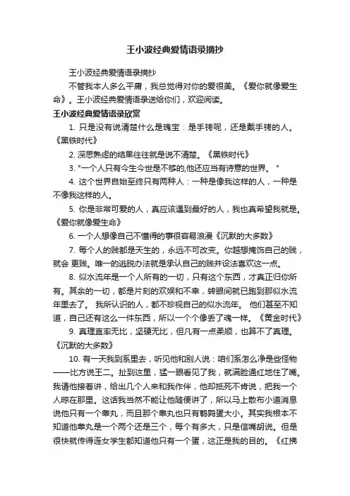 王小波经典爱情语录摘抄