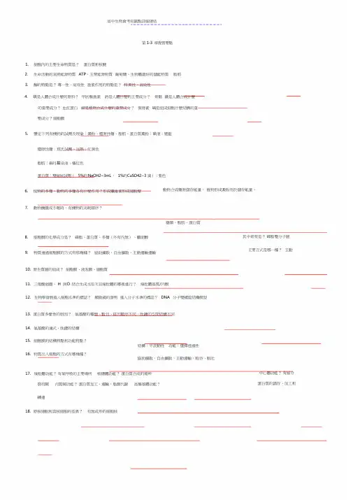 高中生物会考知识点详细总结