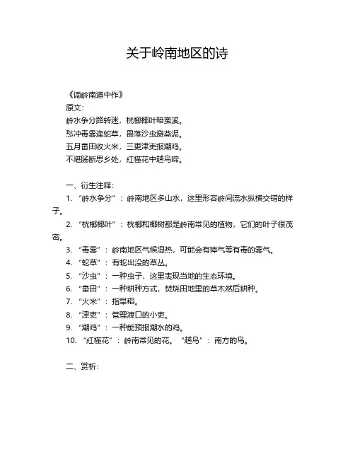 关于岭南地区的诗