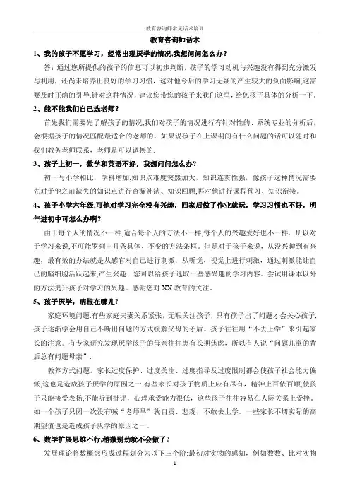 教育咨询师话术技巧