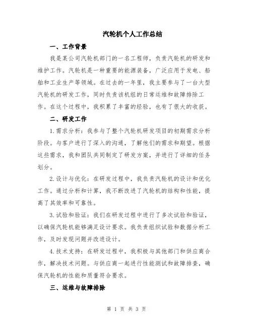 汽轮机个人工作总结