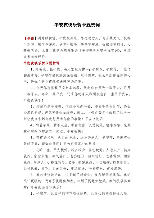 平安夜快乐贺卡祝贺词