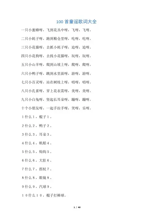 100首童谣歌词大全