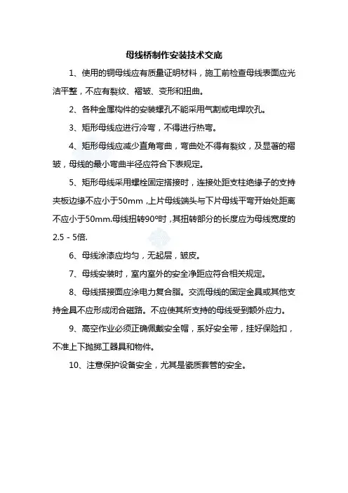 母线桥制作安装技术交底