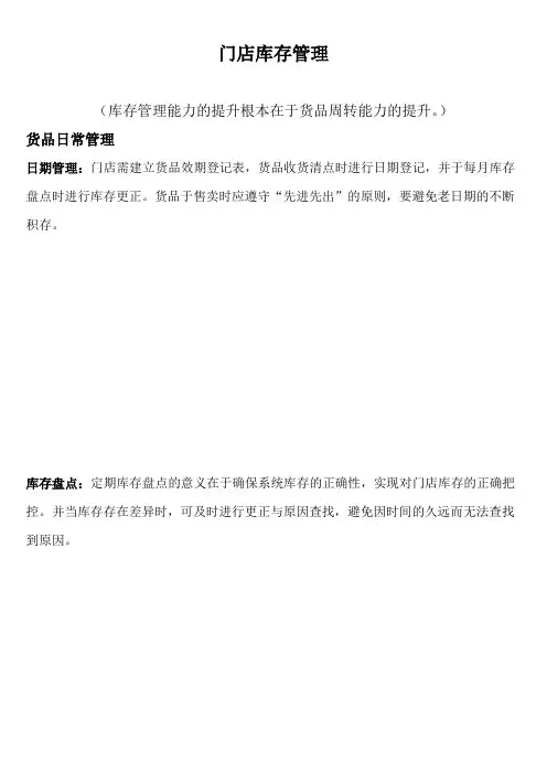门店库存管理