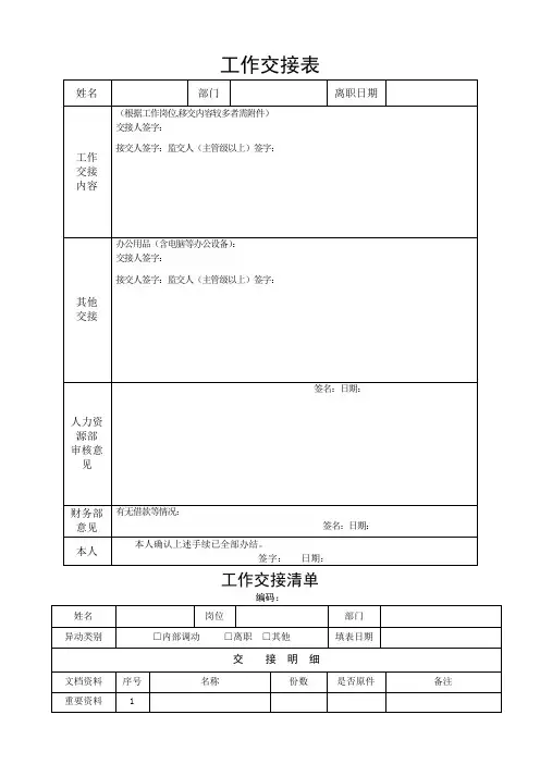 工作交接表和资料交接清单