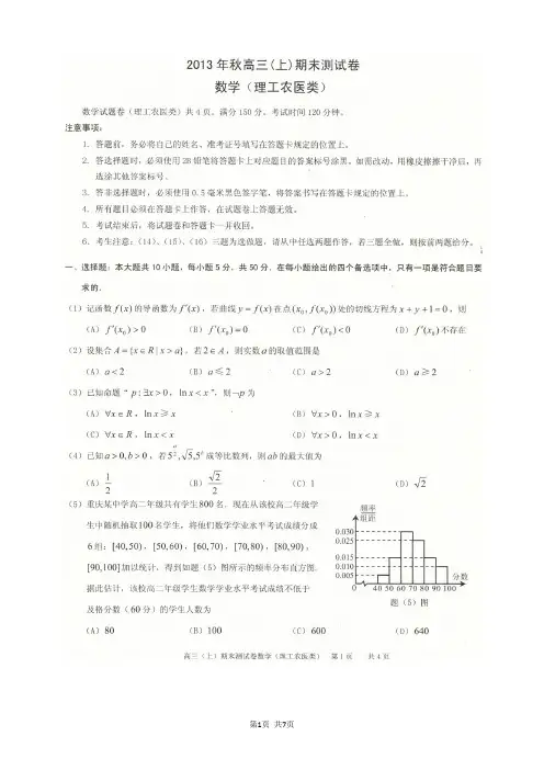 2013年秋高三(上)期末测试卷数学试题(理)