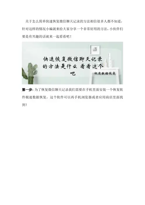 快速恢复微信聊天记录的方法是什么 看看这个吧