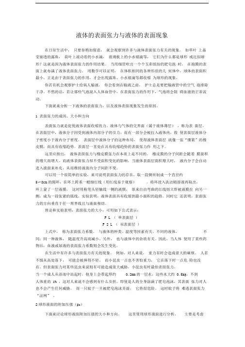液体表面张力与液体表面现象