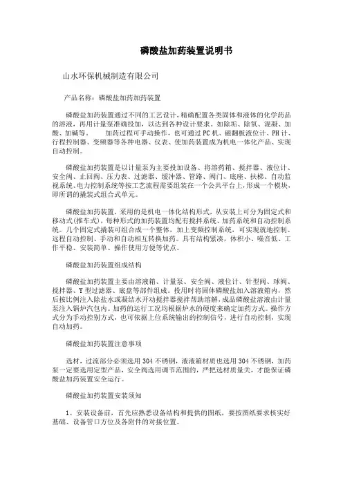 磷酸盐加药装置说明书