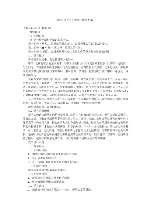 《看云识天气》教案(优秀9篇)