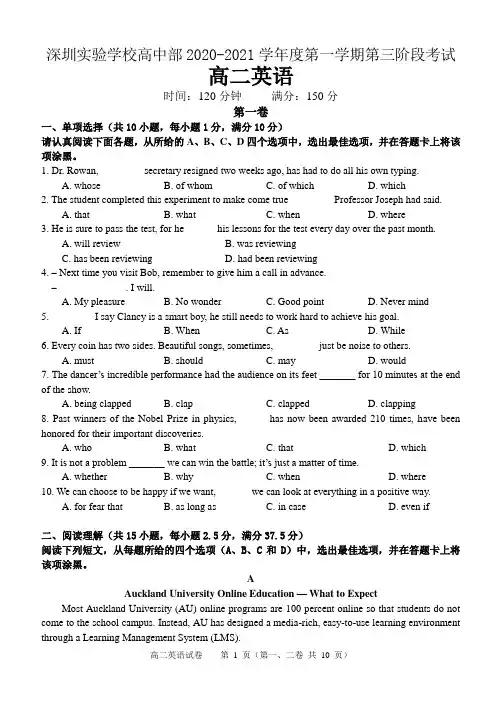 深圳实验学校高中部2020-2021学年度第一学期第三阶段考试高二英语