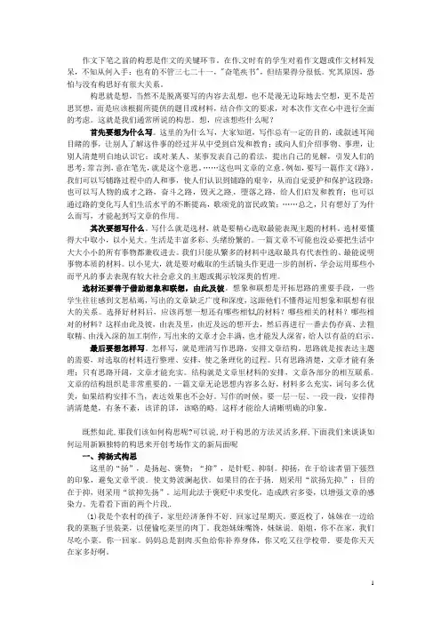 湖北省竹山县九年级语文 作文指导 浅谈初中作文下笔前的构思素材 苏教版