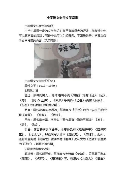 小学语文必考文学常识