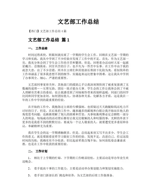 文艺部工作总结