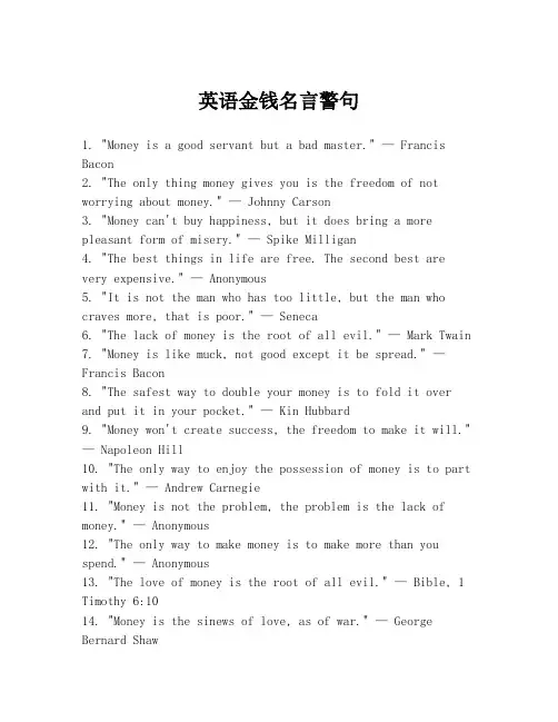 英语金钱名言警句