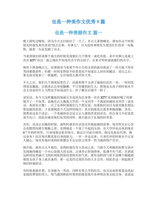 也是一种美作文优秀8篇