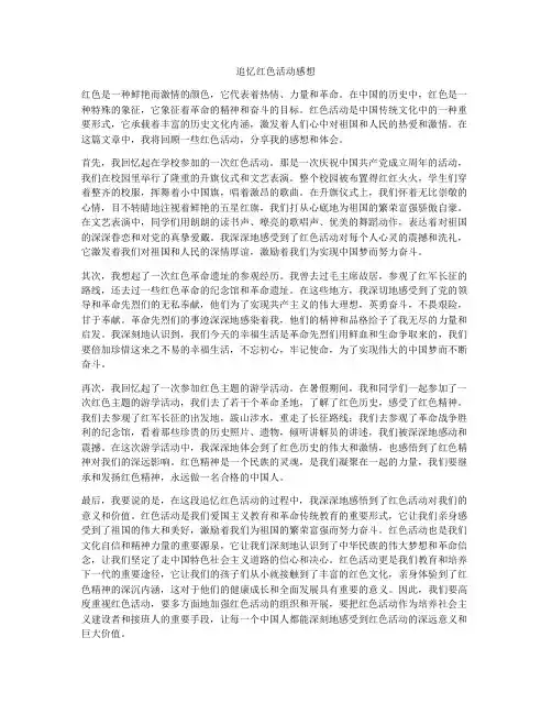 追忆红色活动感想