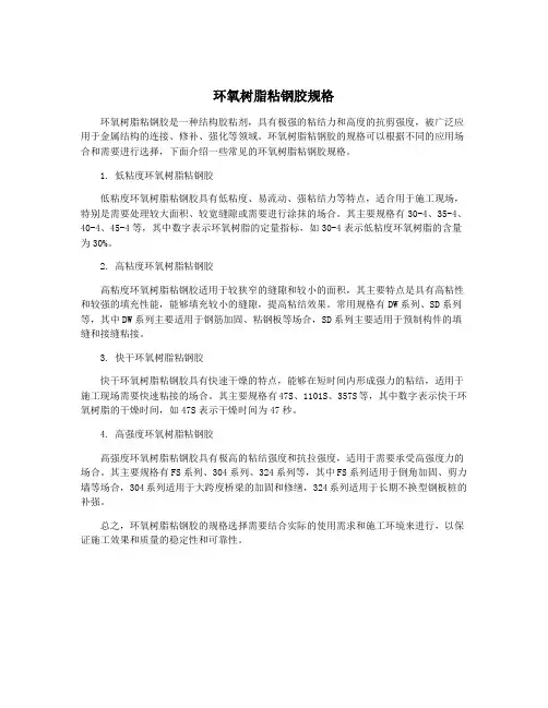 环氧树脂粘钢胶规格