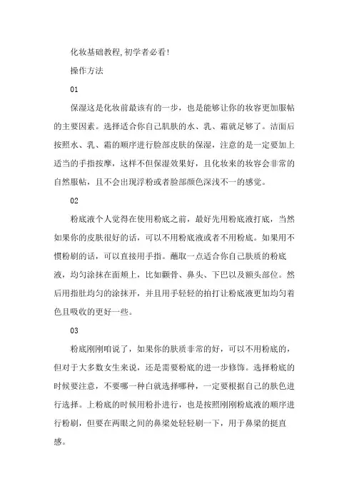 化妆基础教程,初学者必看!