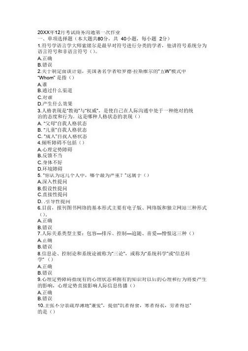 大学考试试卷《商务沟通》及答案3套_共13页