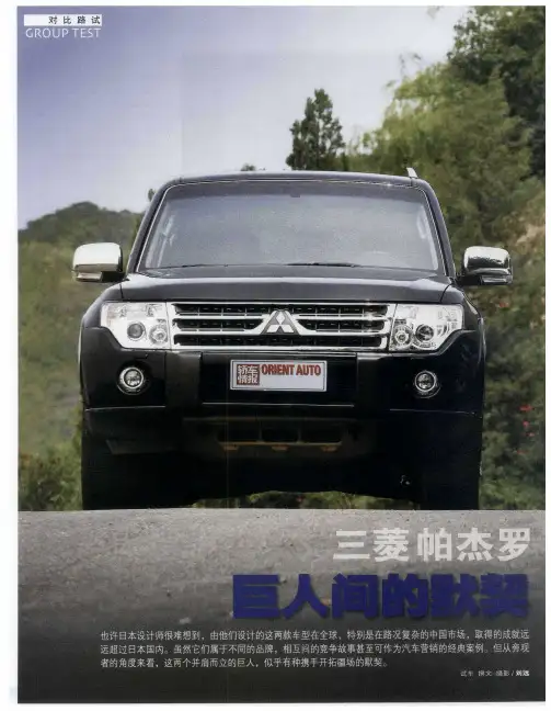 三菱帕杰罗 巨人间的默契