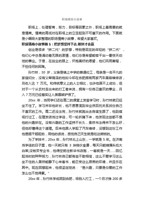 职场情商小故事_故事大全