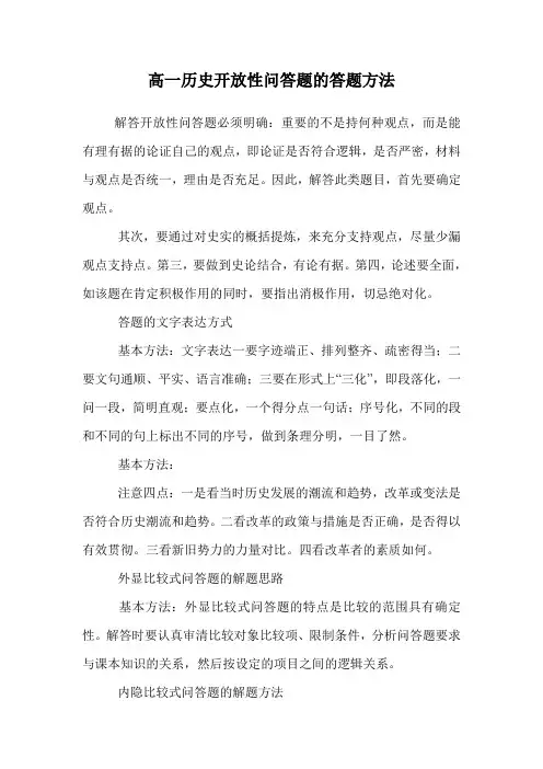 高一历史开放性问答题的答题方法