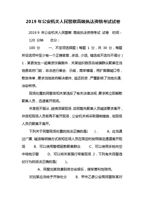 2019公安机关人民警察高级执法资格考试题(卷)