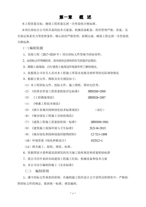 苗木花草绿化施工组织设计