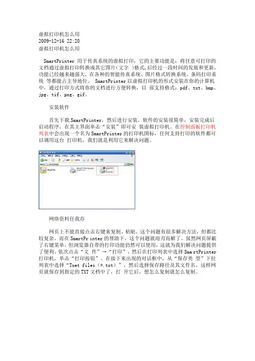虚拟打印机怎么用