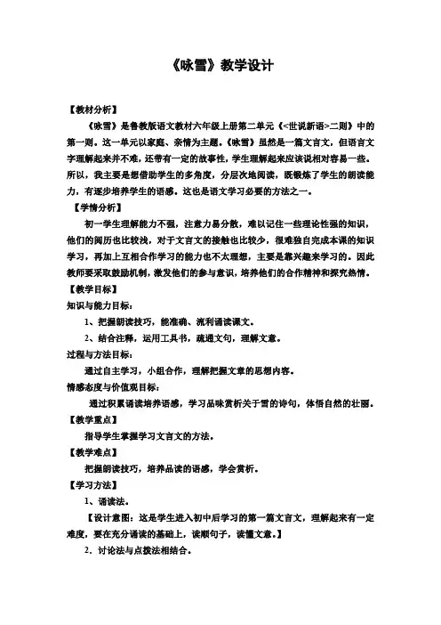 初中语文_《咏雪》教学设计学情分析教材分析课后反思